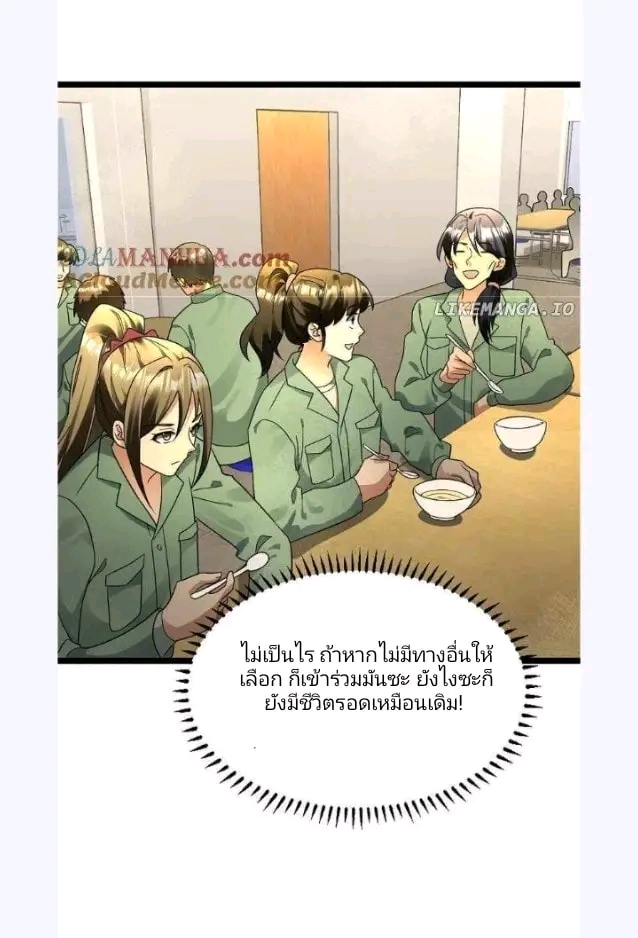 ฉันมีเซฟเฮาว์ในวันโลกาวินาศ ตอนที่ 171 หน้า 9