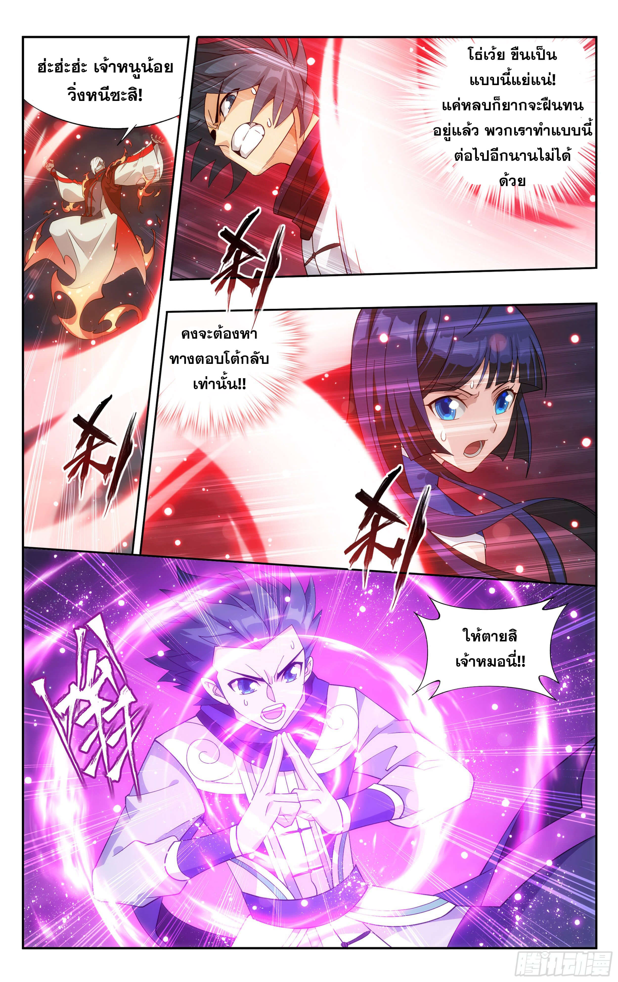 Doupo Cangqiong (ชนจีน) ตอนที่ 55 หน้า 3