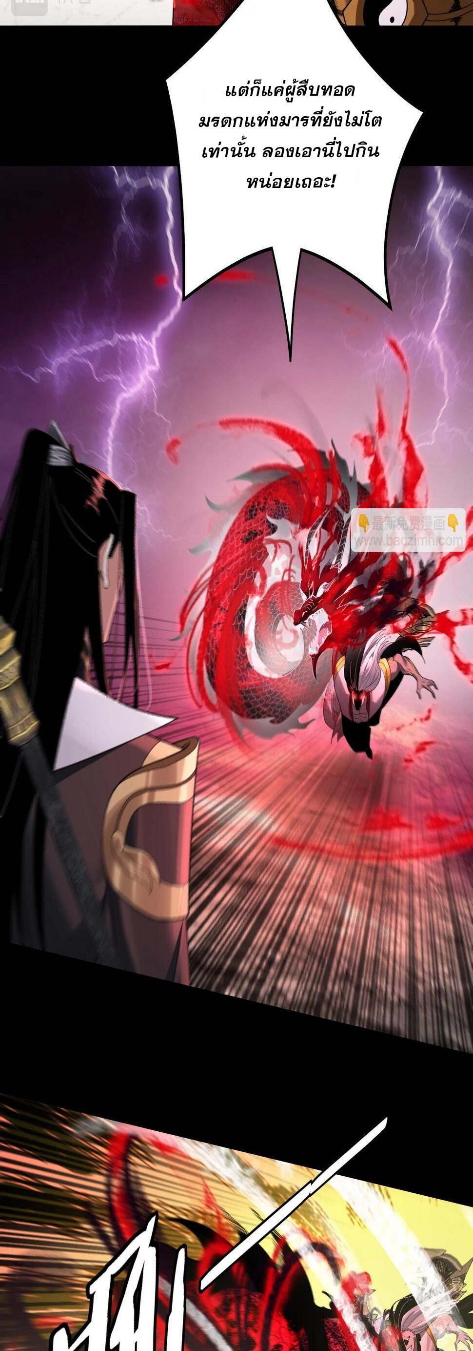 ข้าคือจอมวายร้ายผู้ยิ่งใหญ่ (ชนจีนก่อนใคร) ตอนที่ 71 หน้า 4