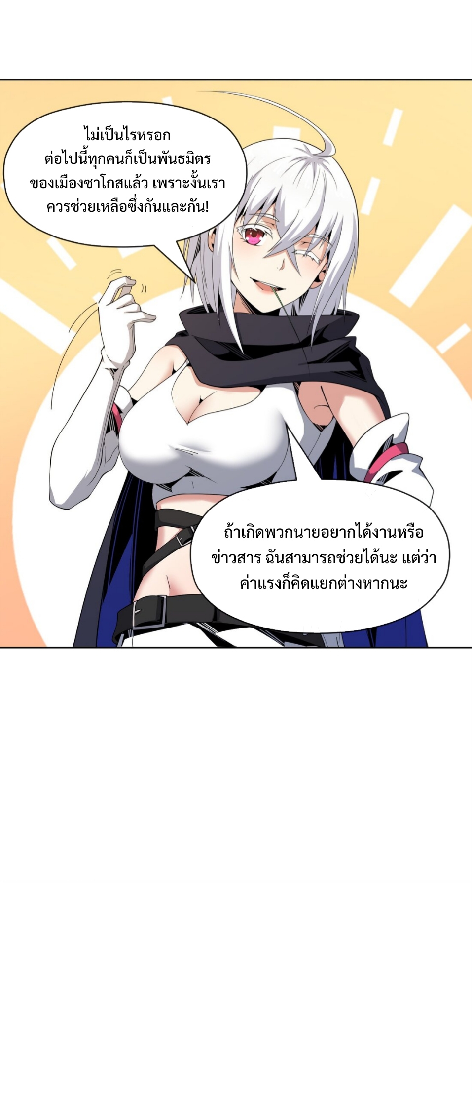 แม้ว่าฉันจะได้รับอาชีพที่แรร์ แต่ทำไมฉันกลับถูกทั้งเซิร์ฟเวอร์เกลียด? ตอนที่ 11 หน้า 23