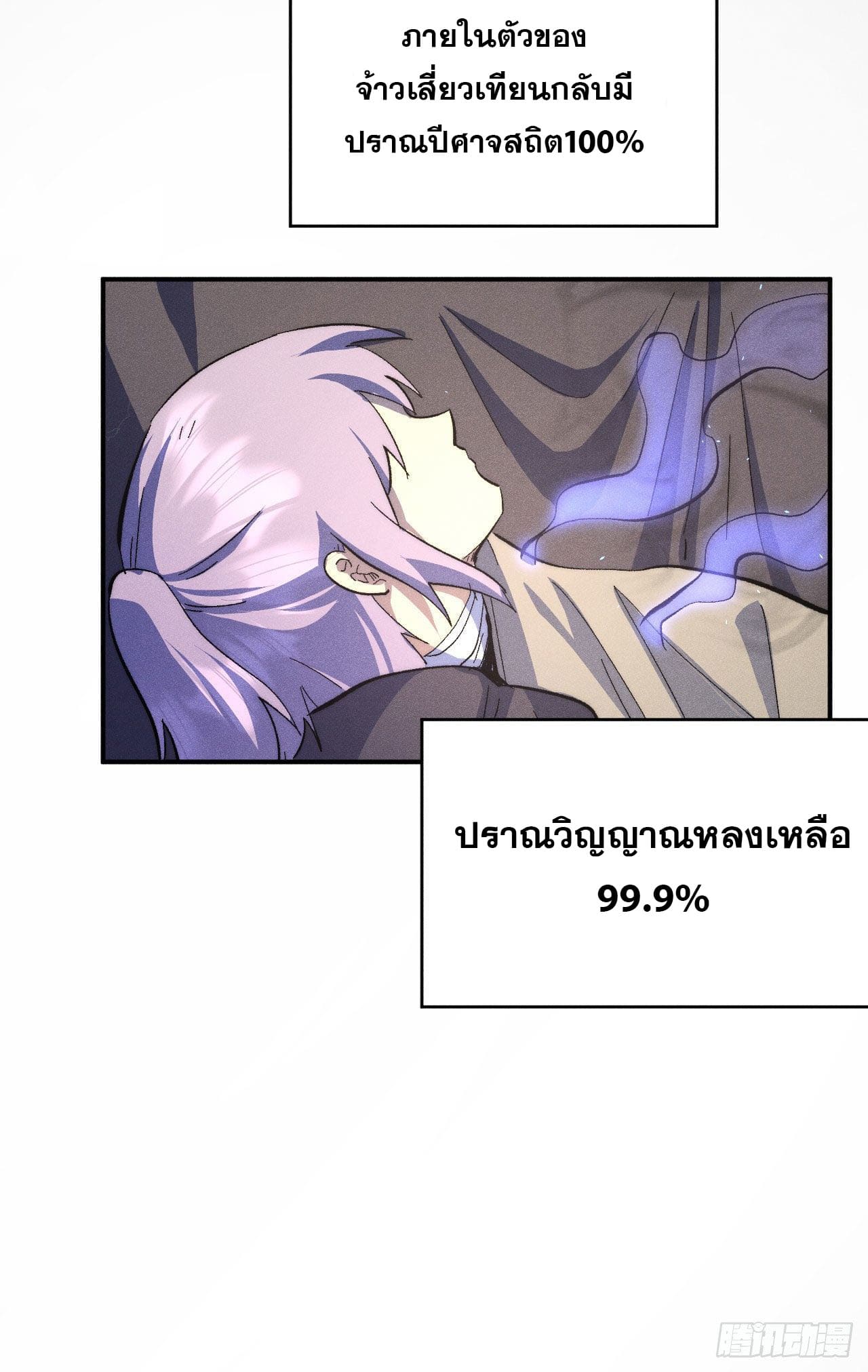ตูข้านี่แหละเทพ (ทันจีน) ตอนที่ 114 หน้า 52