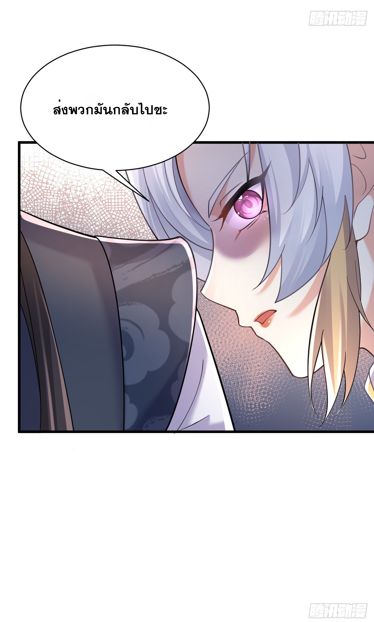 I am invincible ตอนที่ 3 หน้า 15