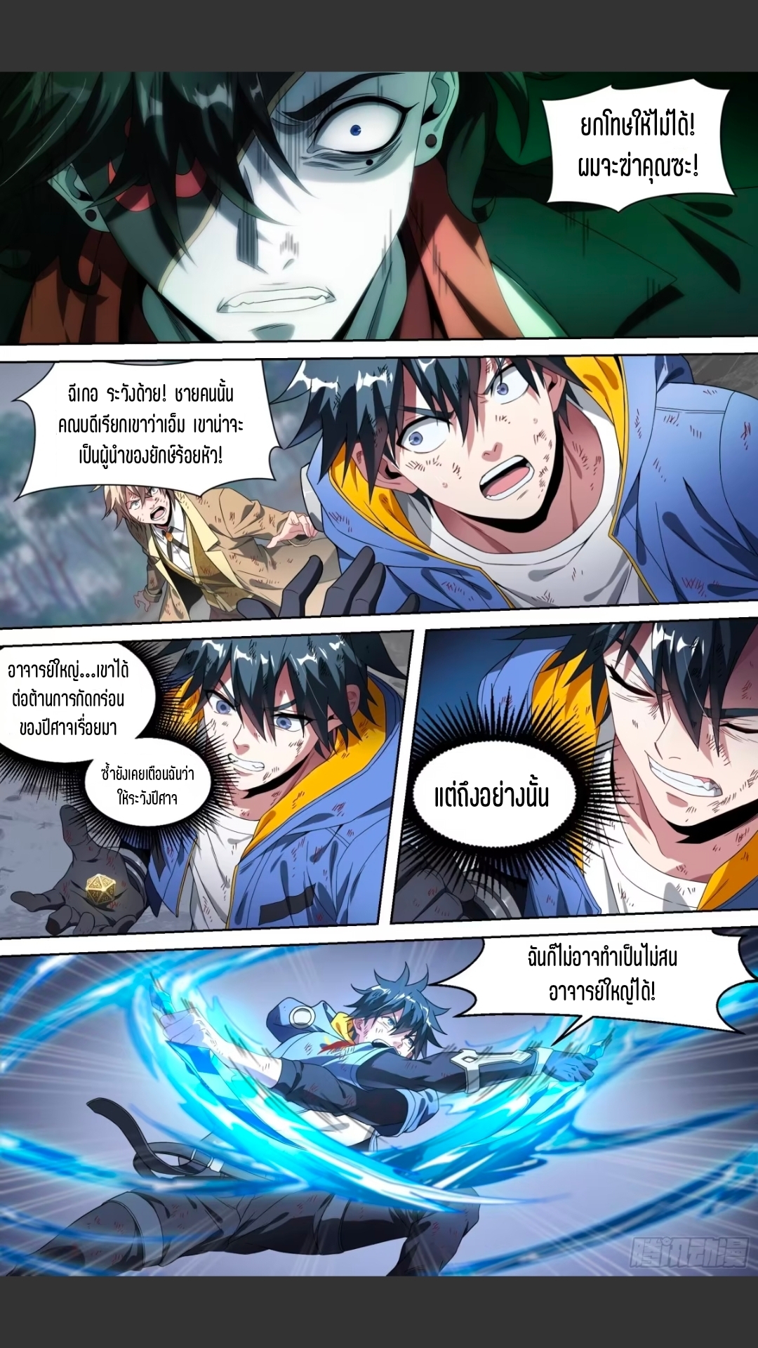 สุดยอดจ้าวจิตวิญญาณ ตอนที่ 140 หน้า 19
