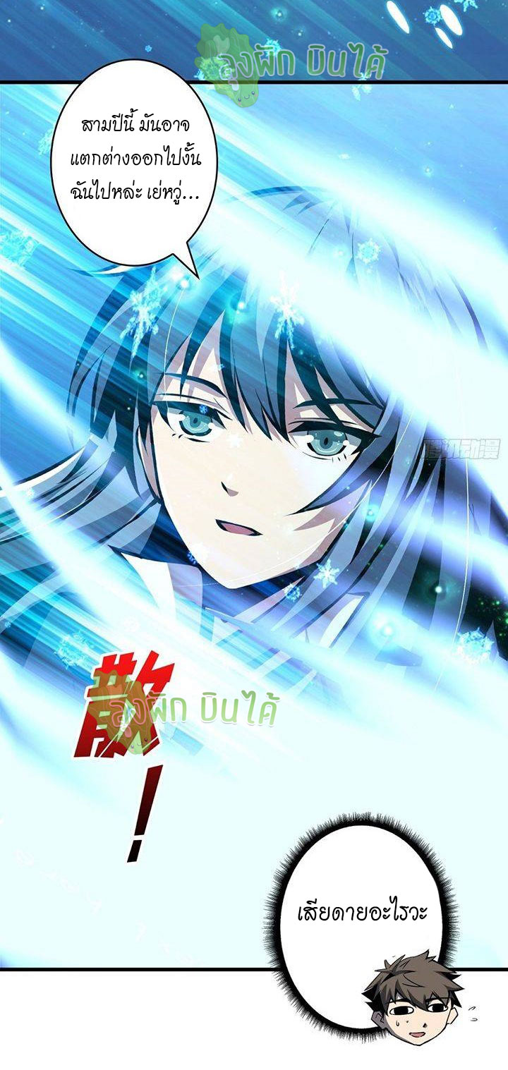 (ชนจีน) IT STARTS WITH A KINGPIN ACCOUNT - จุติจอมราชัน ตอนที่ 43 หน้า 33