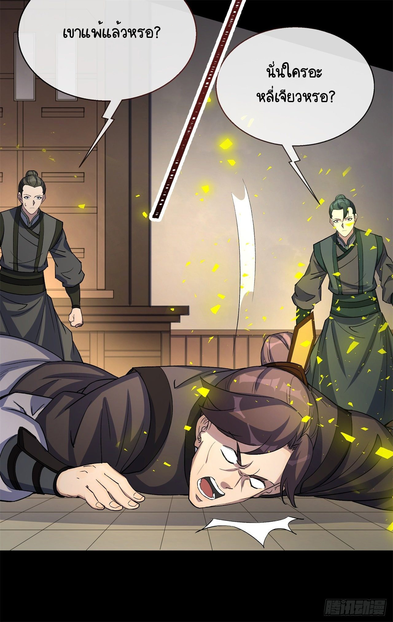 มหาปราชญ์ผู้ยิ่งใหญ่ ตอนที่ 81 หน้า 7