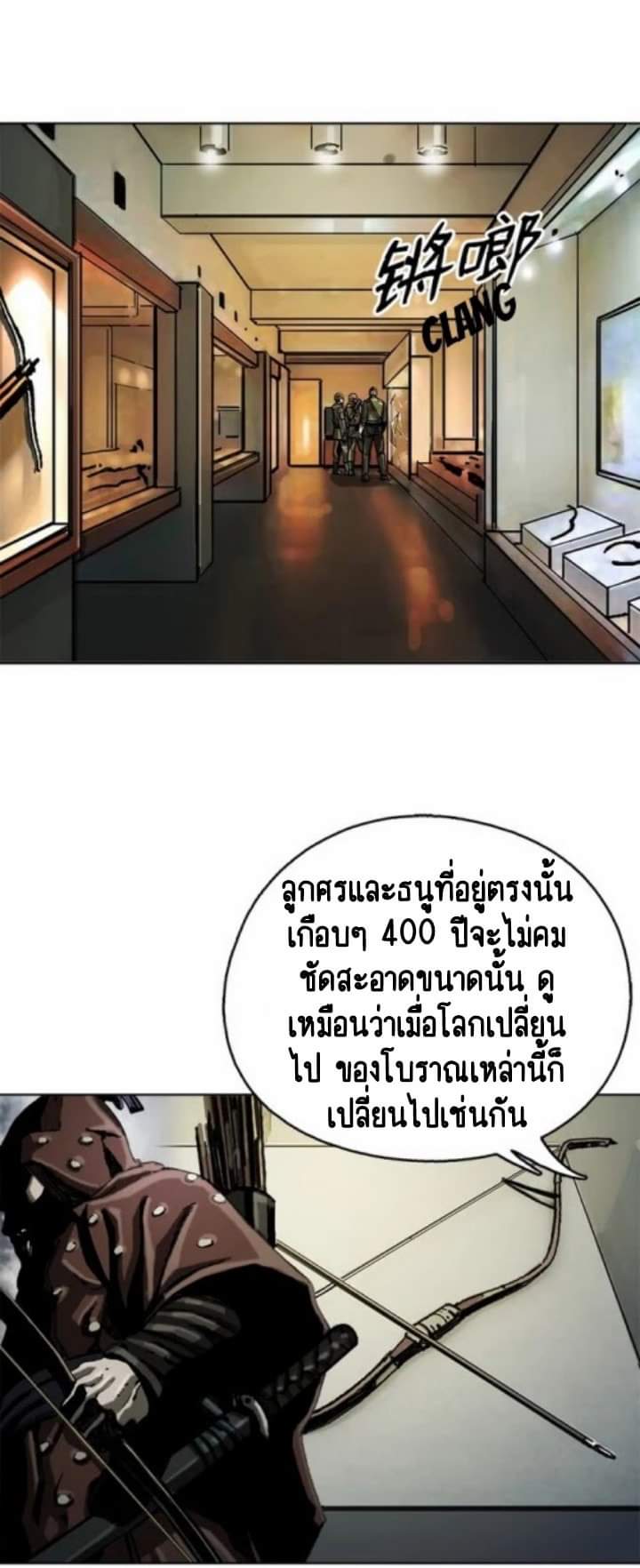 ข้าคือนักล่า ตอนที่ 10 หน้า 30