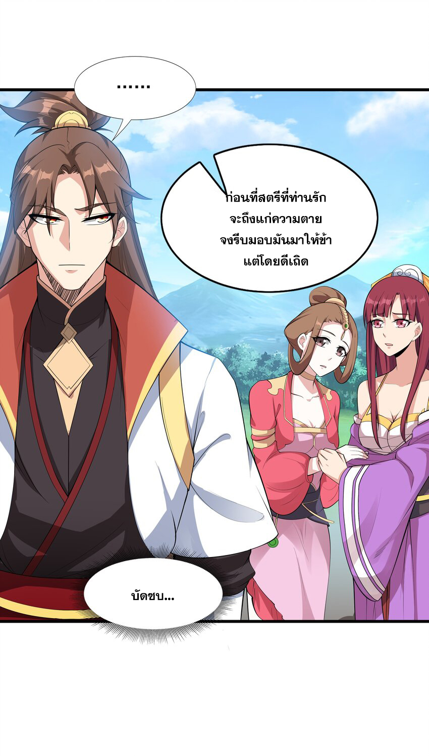 กำเนิดราชันอสูร ตอนที่ 1 หน้า 69