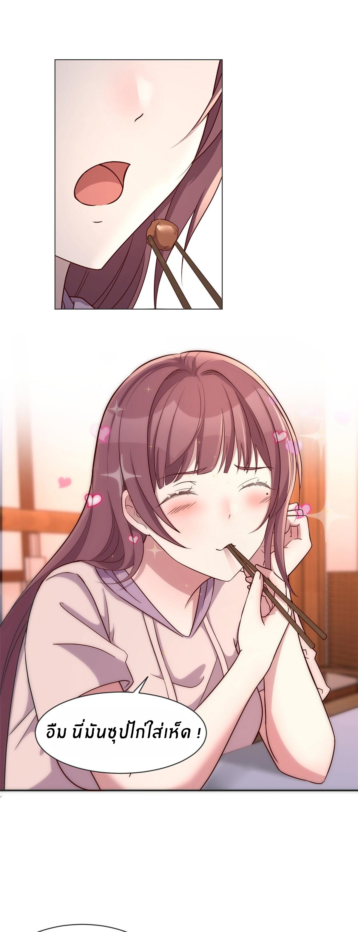 พี่สาวอยากเล่นคุณ ตอนที่ 96 หน้า 2