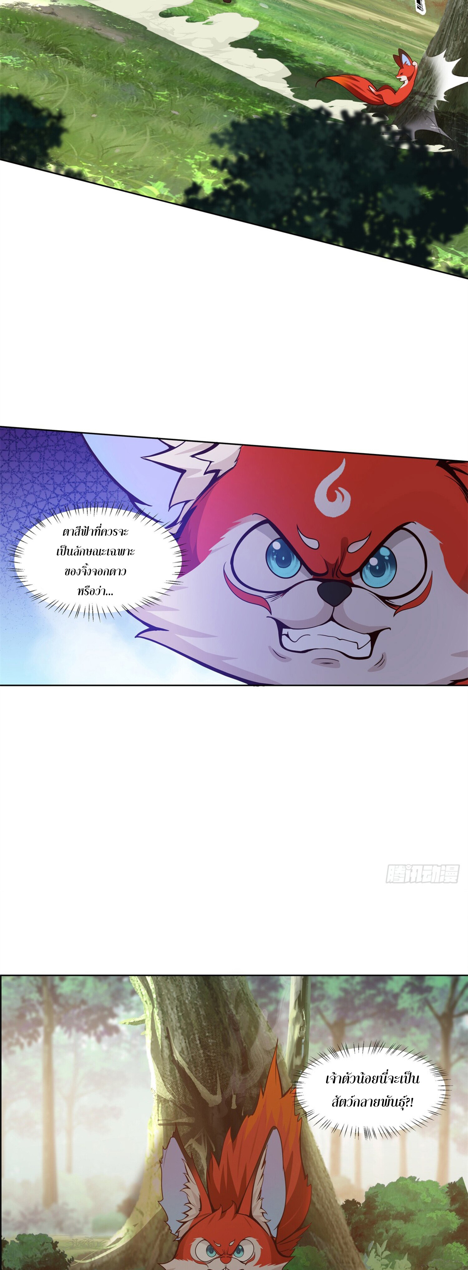 สยบฟ้าวิญญาณอสูร ตอนที่ 8 หน้า 5