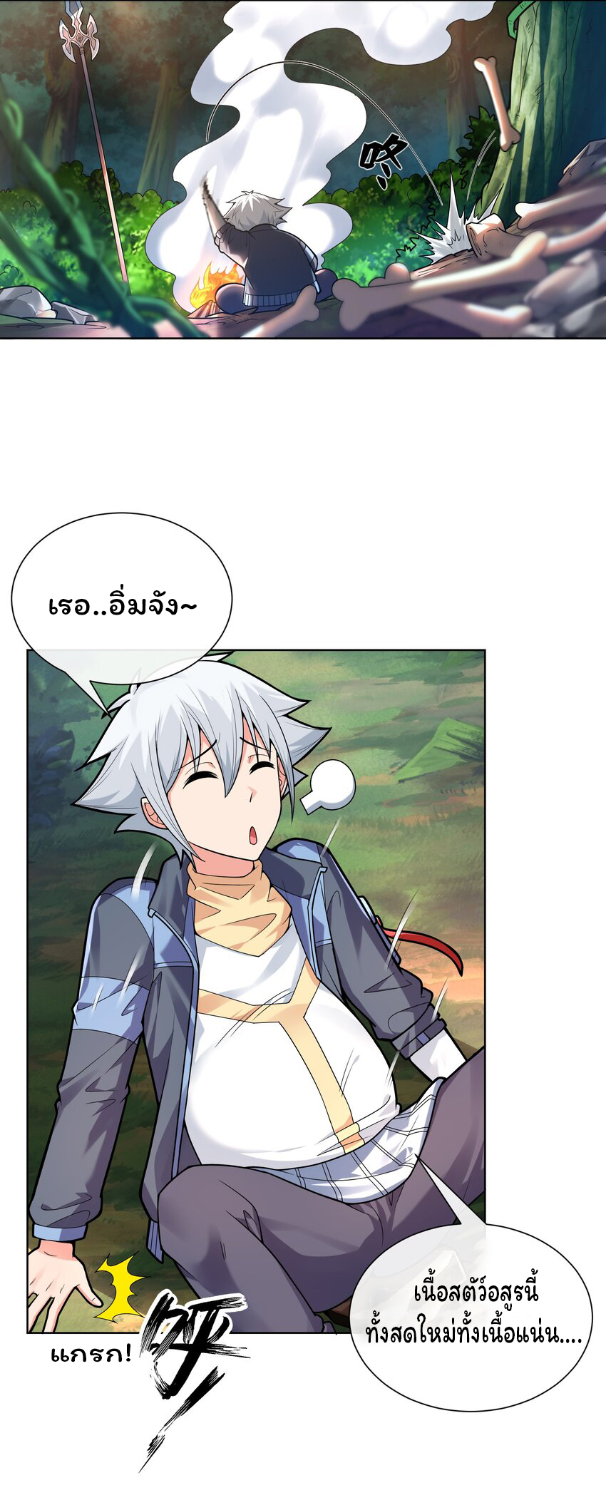 ยุคสมัยแห่งเทพ:โลกกลายเป็นเกมออนไลน์ Age of the Gods : The World Becomes an Online Game(ชนจีนแล้ว) ตอนที่ 14 หน้า 3