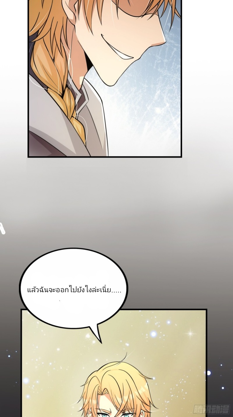 มีพลังโกงด้วยต้นไม้แห่งสววรค์ ตอนที่ 3 หน้า 21