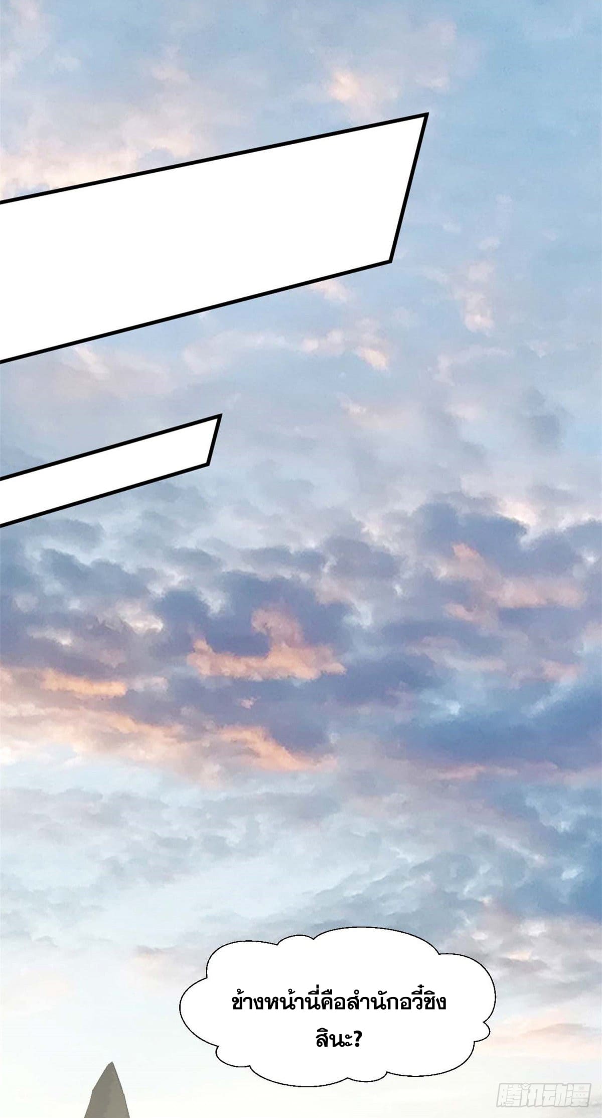 ระบบสุ่มดวงชะตา(ทันจีน) ตอนที่ 38 หน้า 22