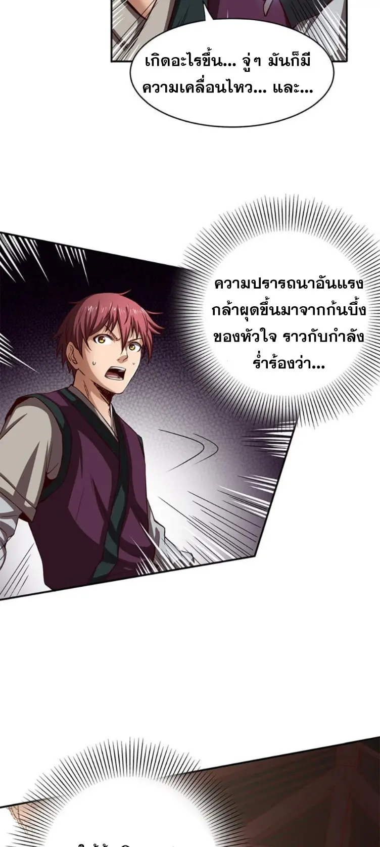 มหาสงครามพันปี ตอนที่ 15 หน้า 17