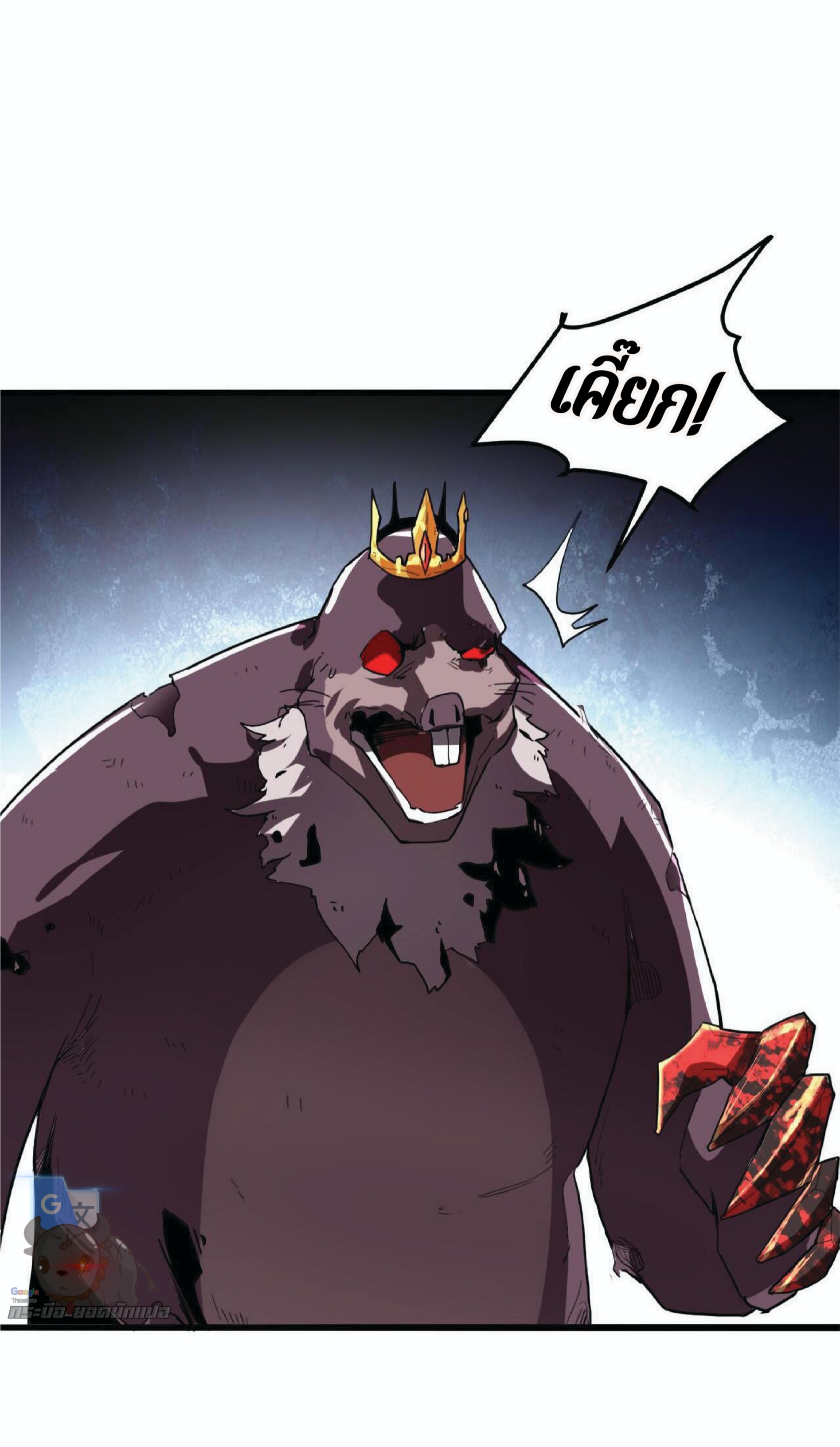 ราชาบัค ตอนที่ 9 หน้า 51