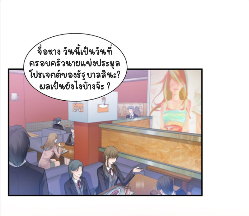 (ชนจีน)Perfect Secret Love The Bad New Wife Is a Little Sweet ตอนที่ 51 หน้า 2