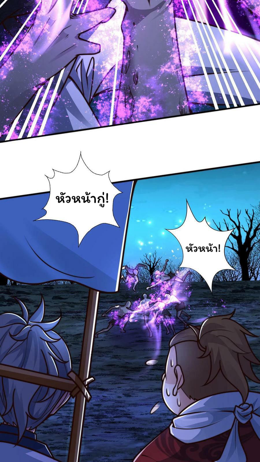 ระบบไร้เทียมทานเมื่อถูกปีศาจโจมตี ตอนที่ 58 หน้า 12