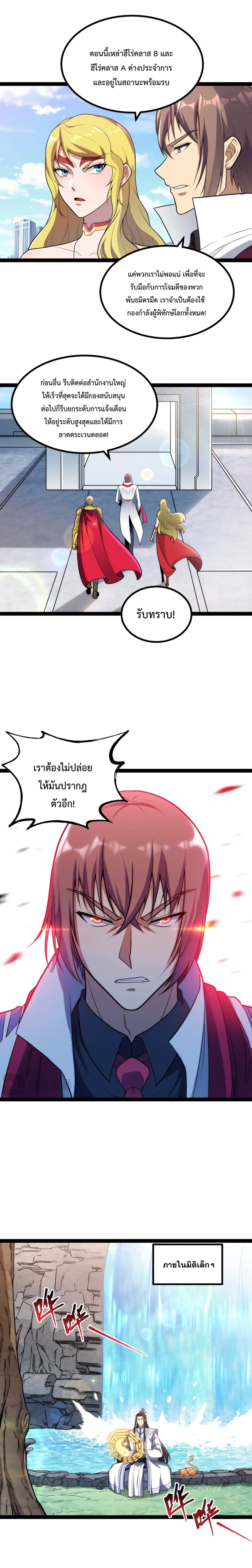 ข้านี่แหละผู้ที่แข็งแกร่งที่สุดในต่างโลก (ชนจีน) ตอนที่ 20 หน้า 3