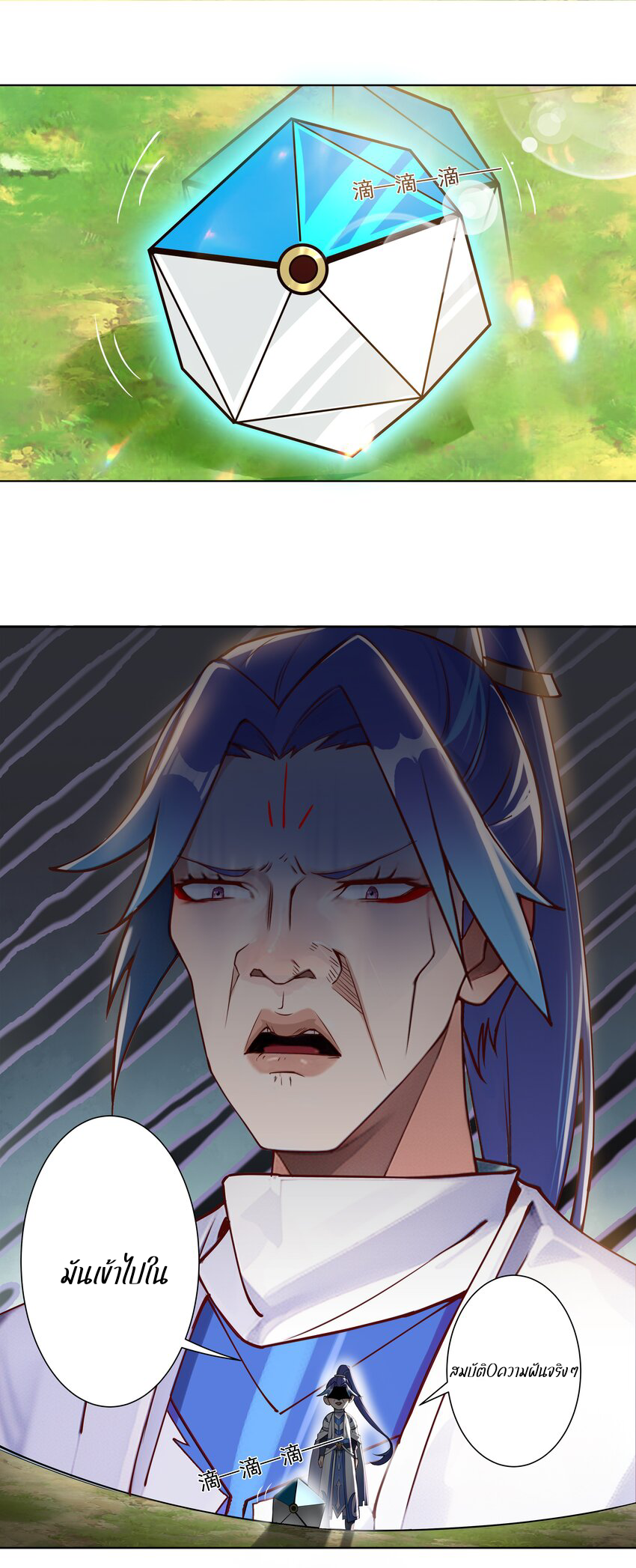 ตัวแปรจุติ ตอนที่ 20 หน้า 12
