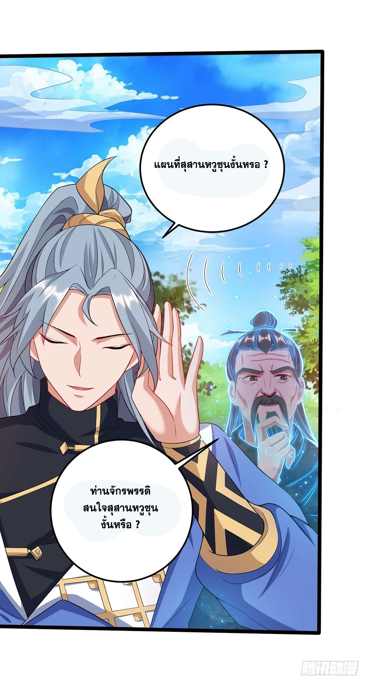 จักรพรรดิ 80,000 ปี ตอนที่ 56 หน้า 29