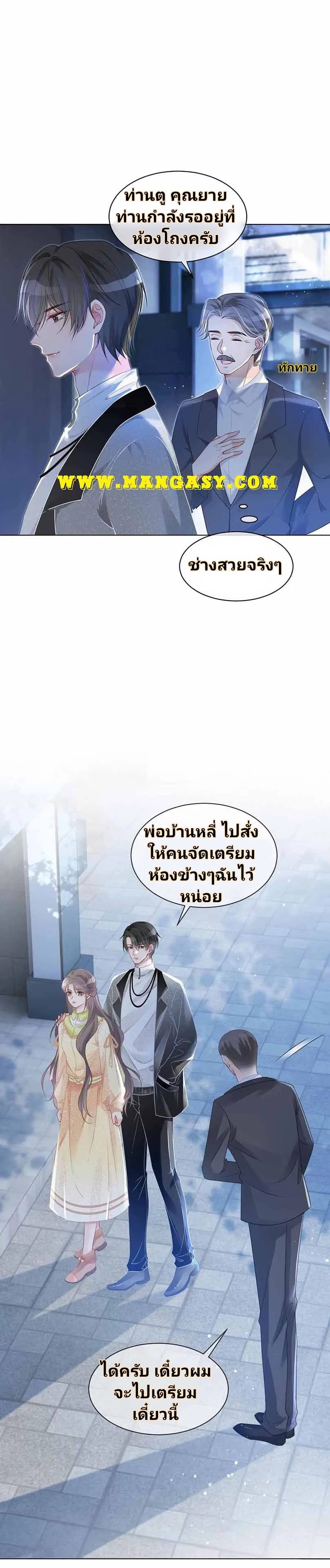 My Brothers Dote On Me ตอนที่ 39 หน้า 3