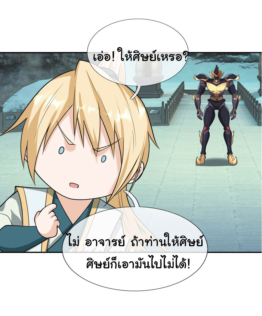 Being a Teacher is Invincible in World ตอนที่ 65 หน้า 7