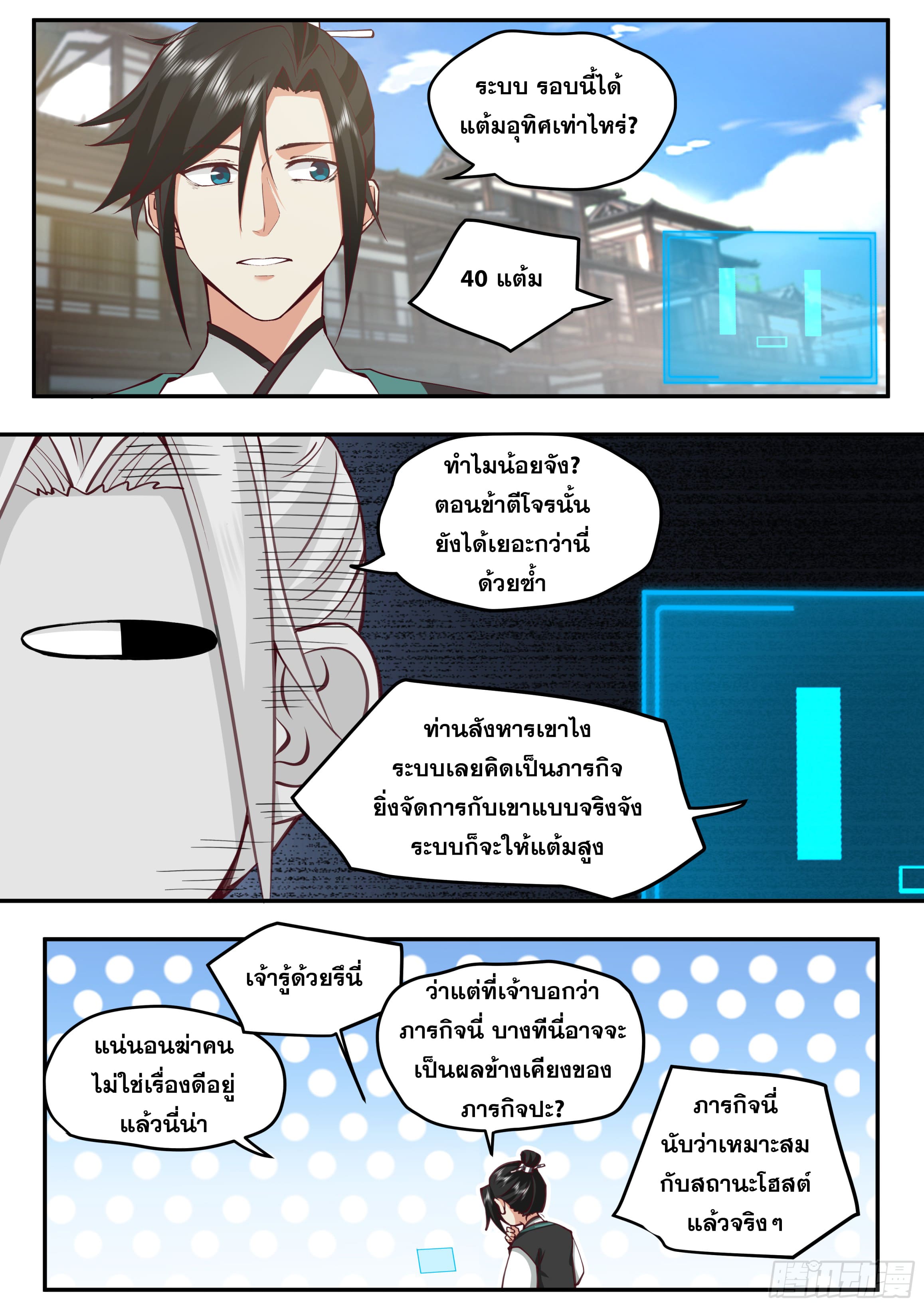 จุดเริ่มต้นก็ต้อง996 ตอนที่ 12 หน้า 7