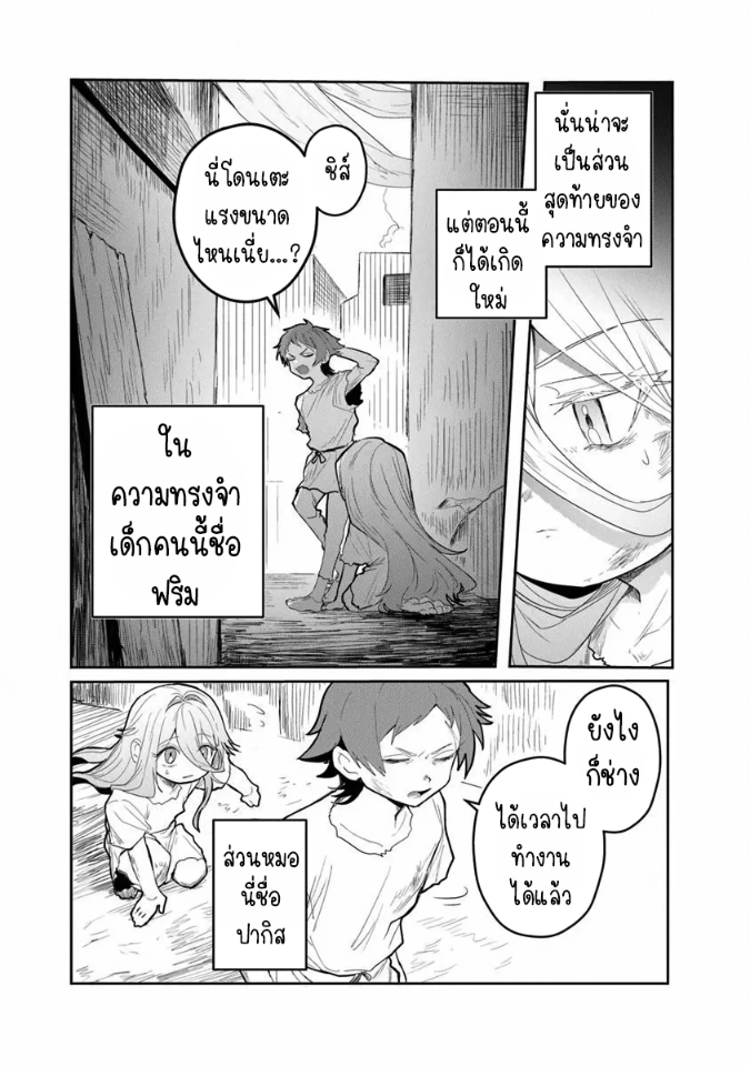 Mizu Mahou Gurai Shika Torie ga Nai Kedo Gendai Chishiki ga Areba Juubun da yo ne? ตอนที่ 1 หน้า 11