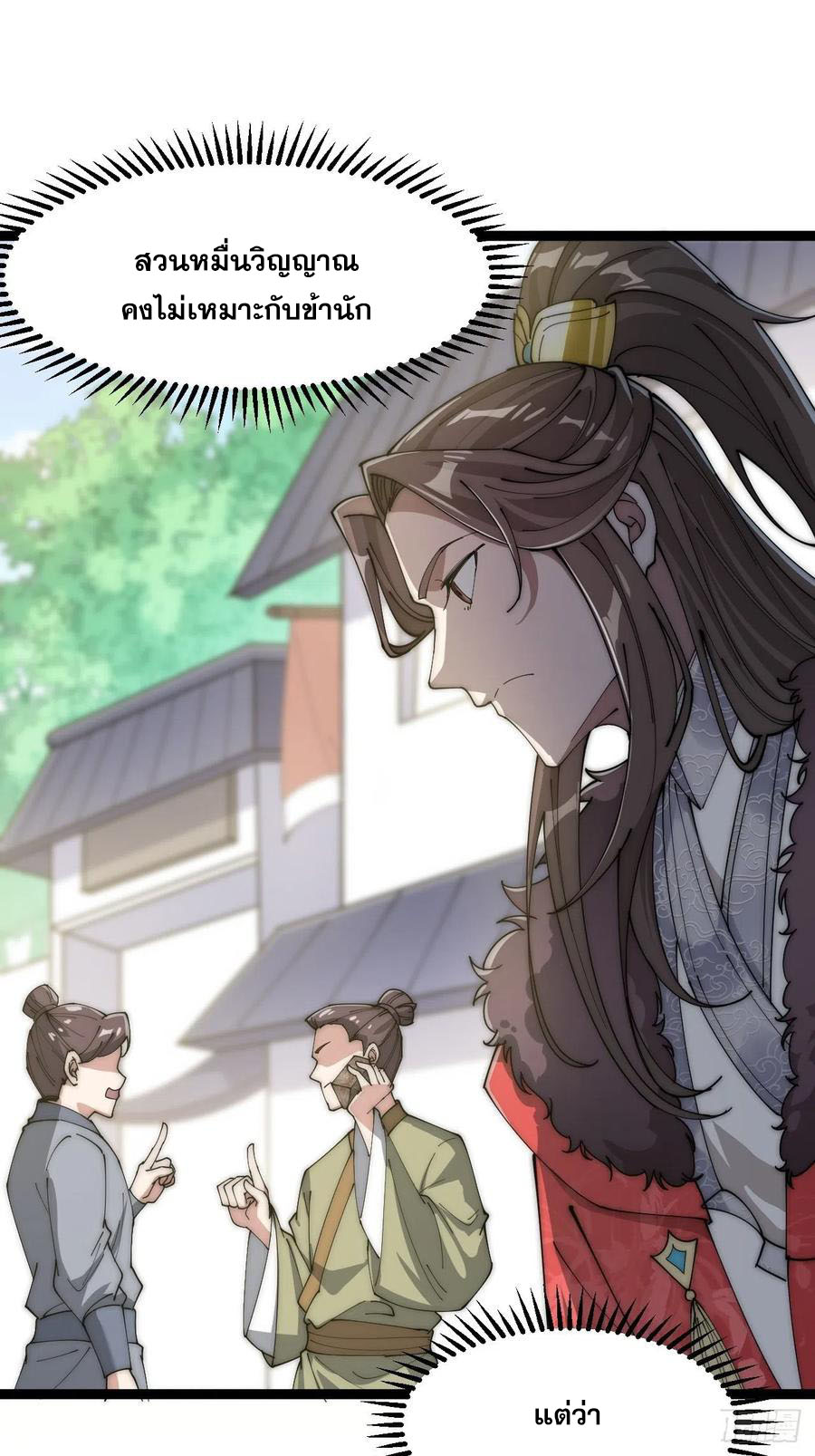 บุรุษที่มีโชค คงไม่ใช่ข้าแล้วแหละ ตอนที่ 4 หน้า 33