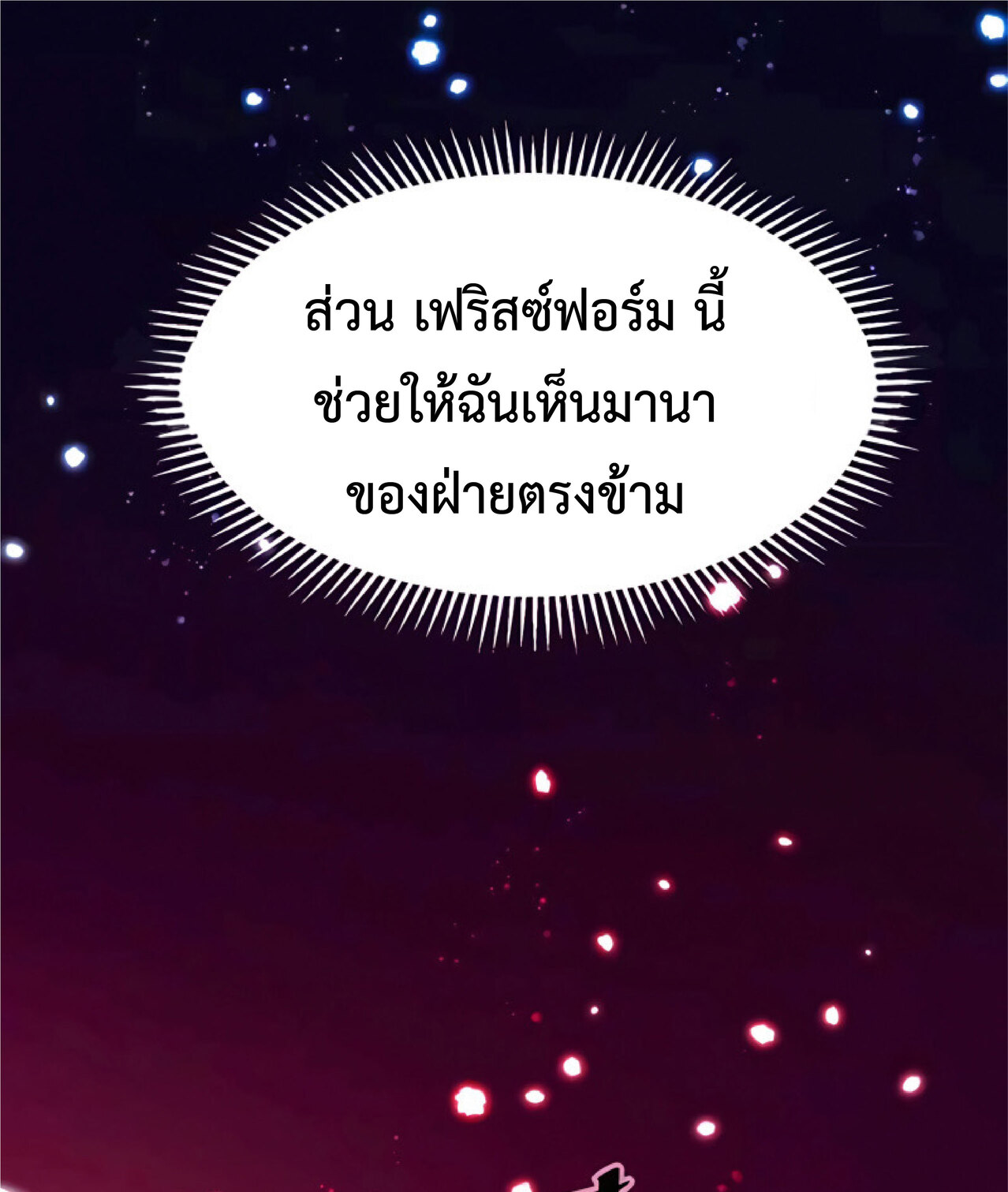 การกลับชาติมาเกิดของจอมเวทย์ต้องห้าม (Reincarnation of the Forbidden Archmage) ตอนที่ 17 หน้า 20