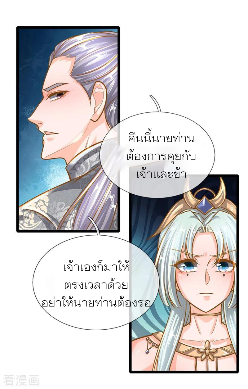 Shura Sword Sovereign ตอนที่ 133 หน้า 4
