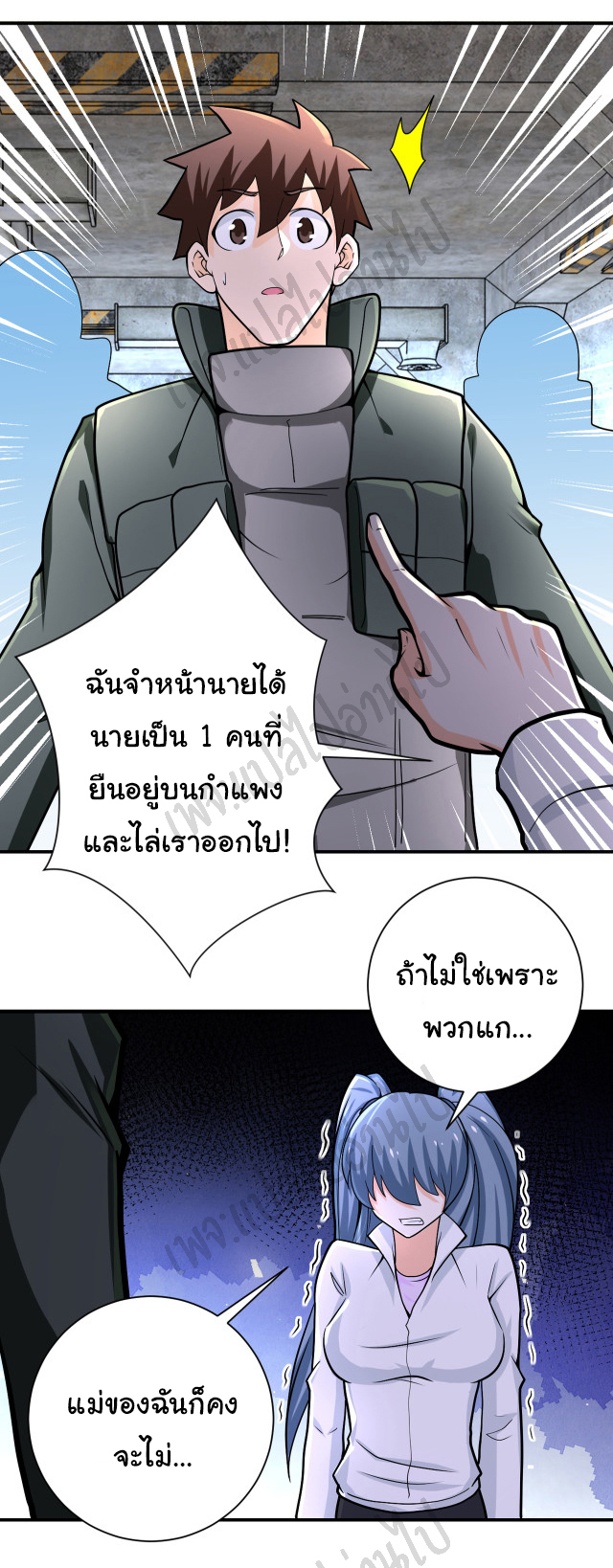 Apocalyptic Super System ตอนที่ 242 หน้า 3