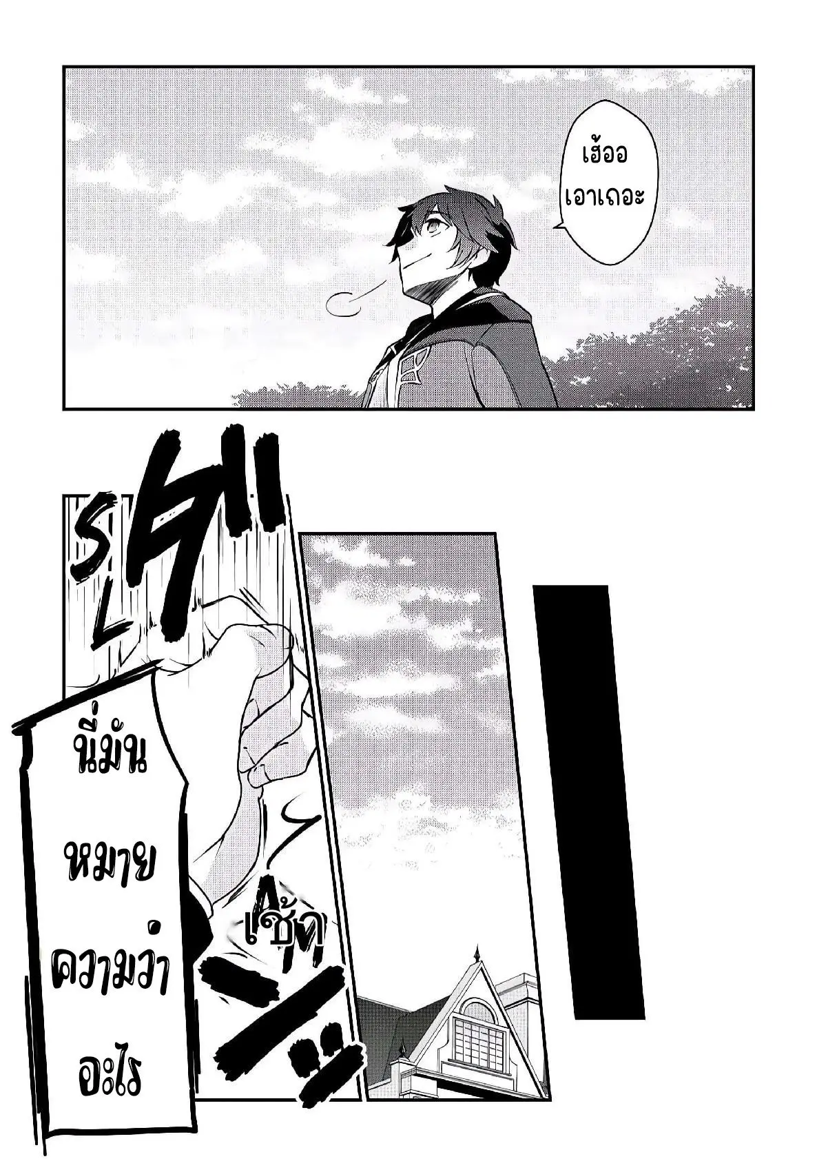 แอชผู้ถูกทอดทิ้งกับดินแดนรกร้าง Daijizen no Mahoutsukai Ashuto, Sutareta Ryouchi de Slow Life ตอนที่ 7 หน้า 13