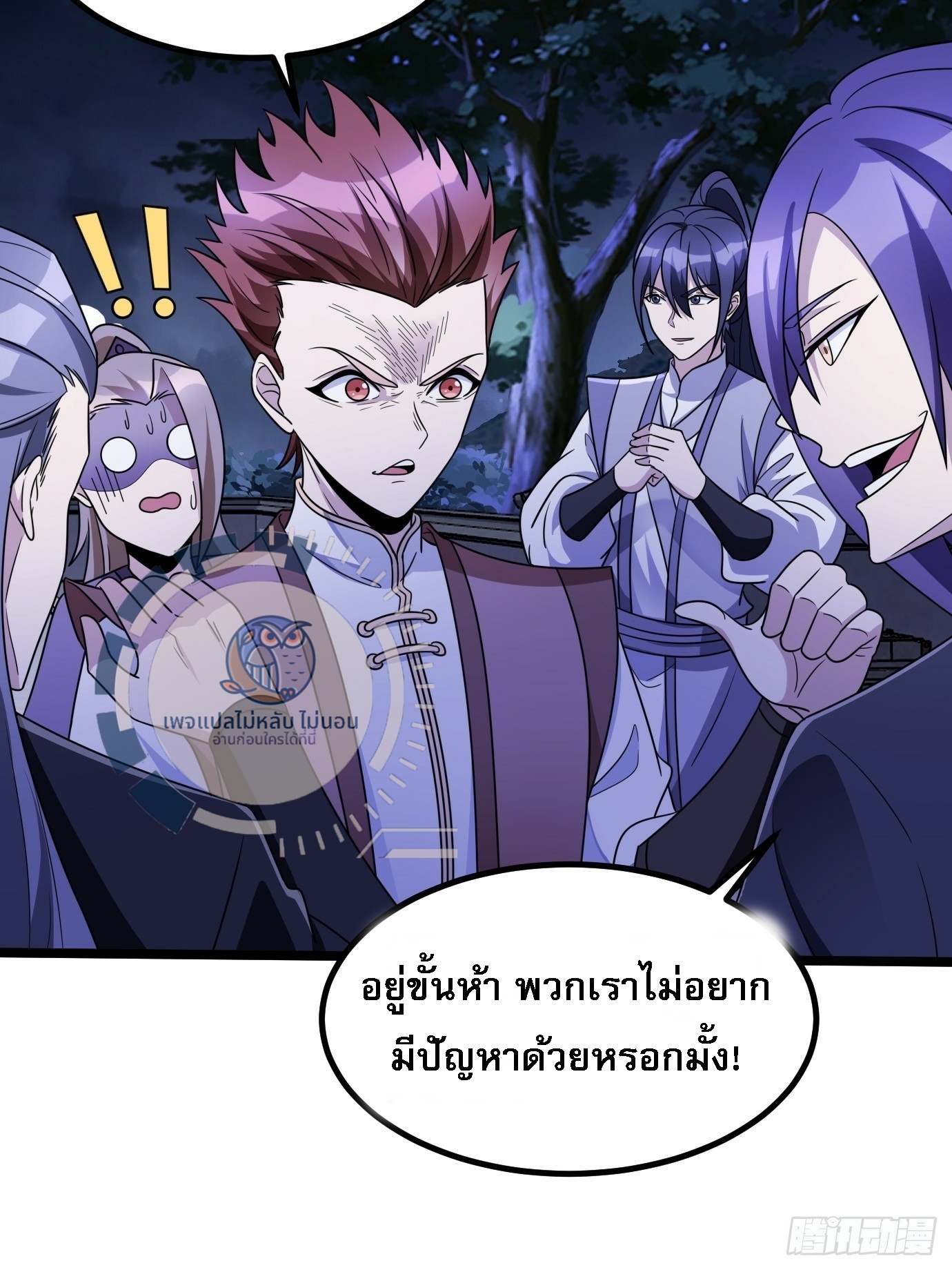 ข้ามีสุดยอดวิชาติดตัว ตอนที่ 1 หน้า 20