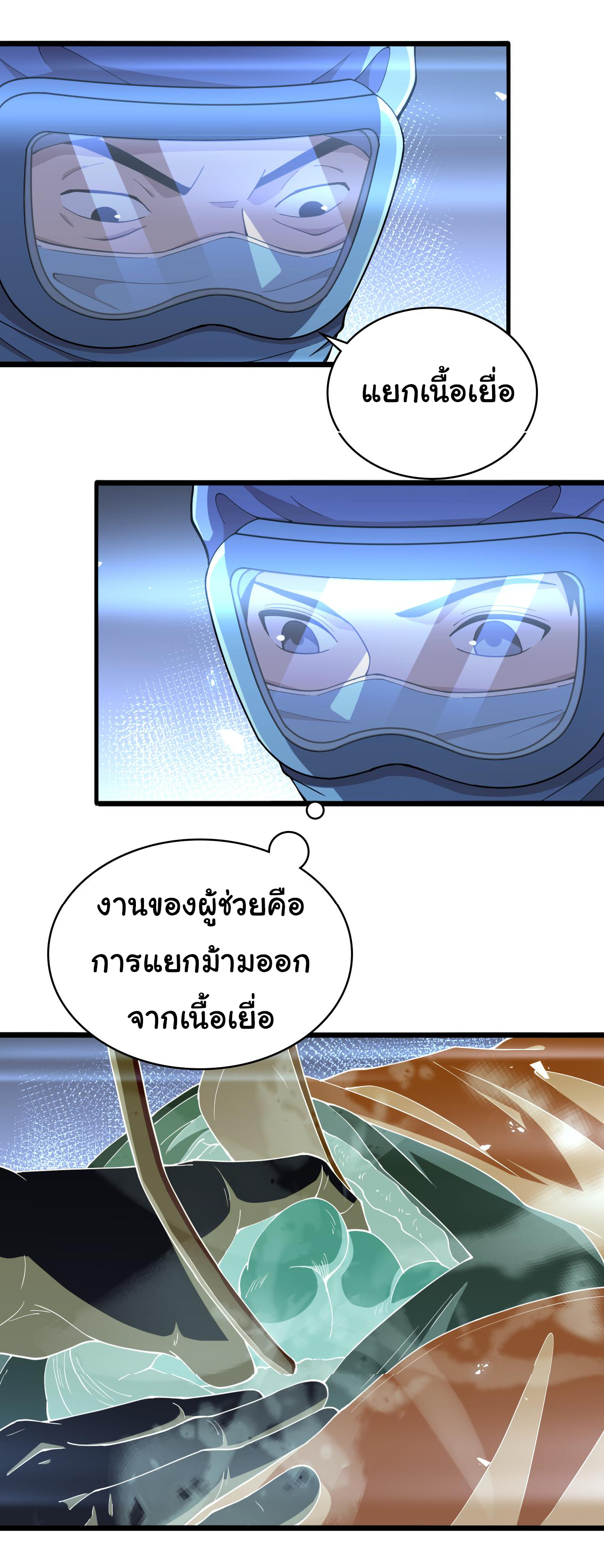 สุดยอดระบบของหมอหลิงหรัน ตอนที่ 140 หน้า 9