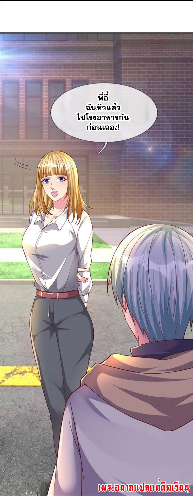 การเกิดใหม่ของจอมมารผู้ยิ่งใหญ่ ตอนที่ 13 หน้า 10