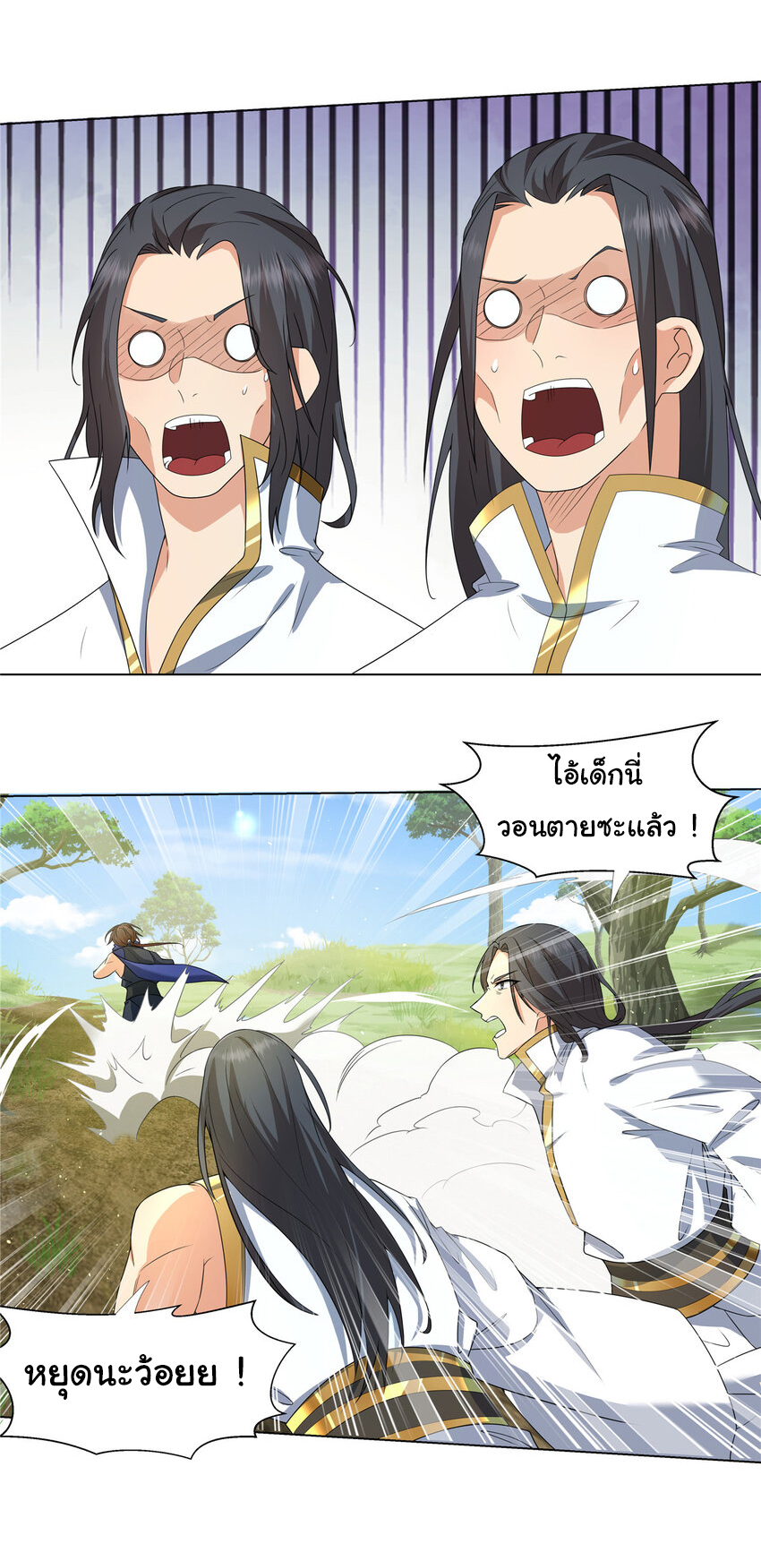 ข้าฝึกยุทธสายธรรมะในลัทธิมาร ตอนที่ 16 หน้า 10