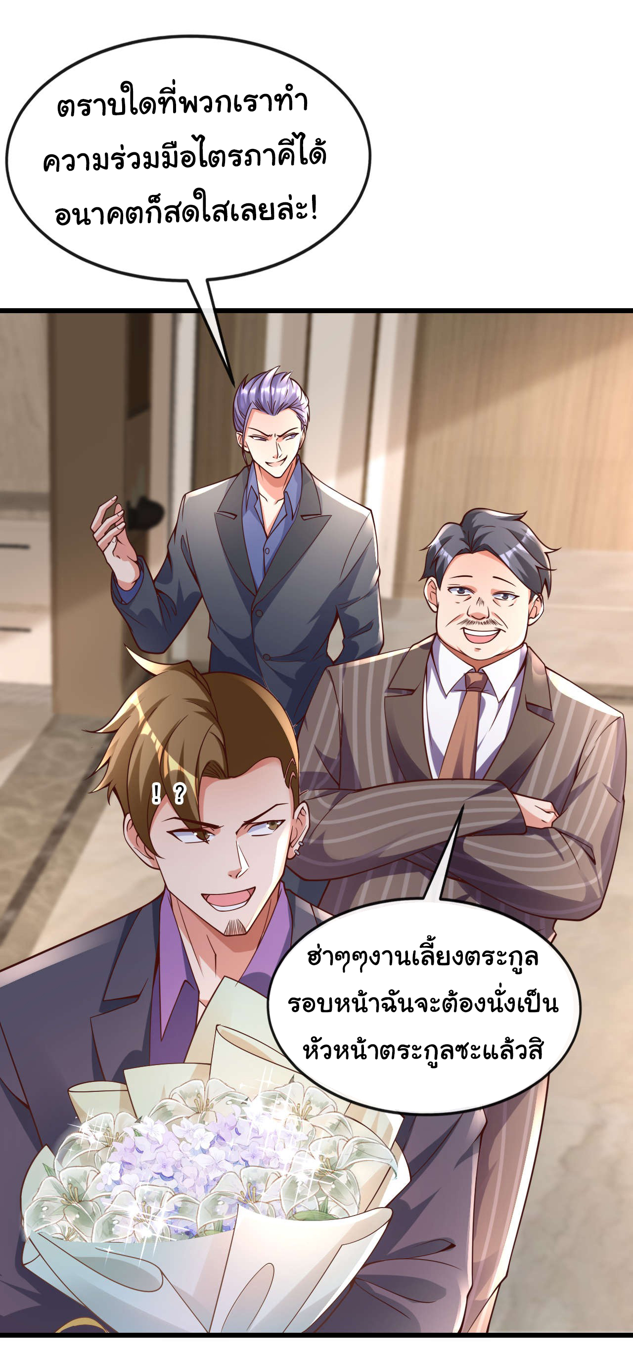Chu Chen, the trash son-in-law ตอนที่ 26 หน้า 32