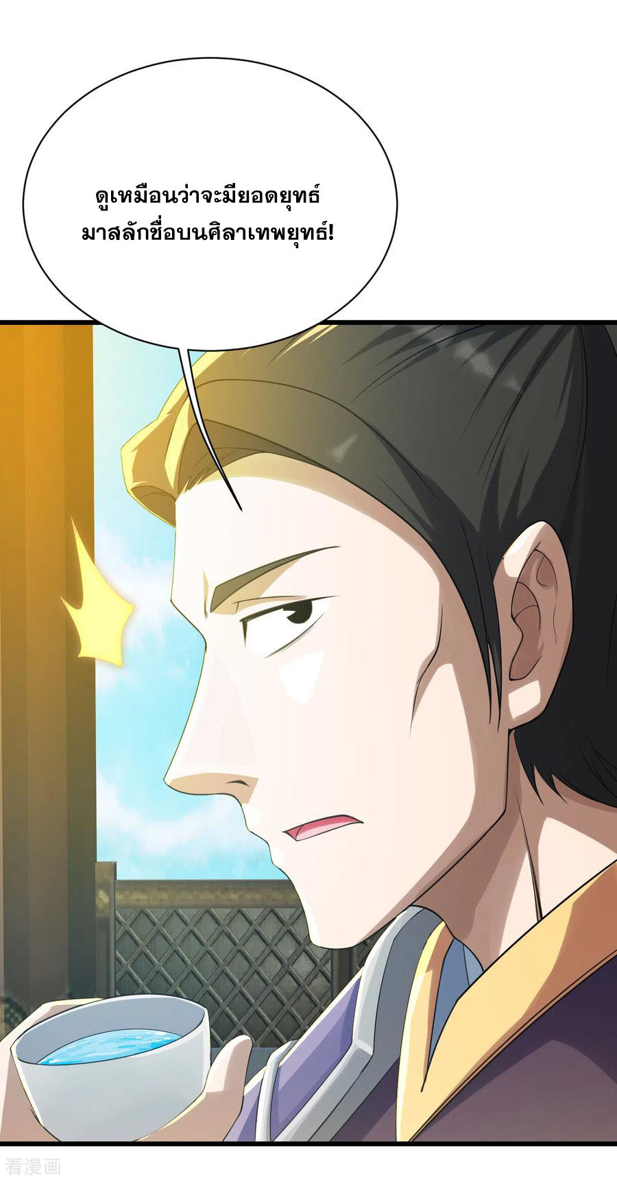 เทพอสูรสยบฟ้า ตอนที่ 128 หน้า 24