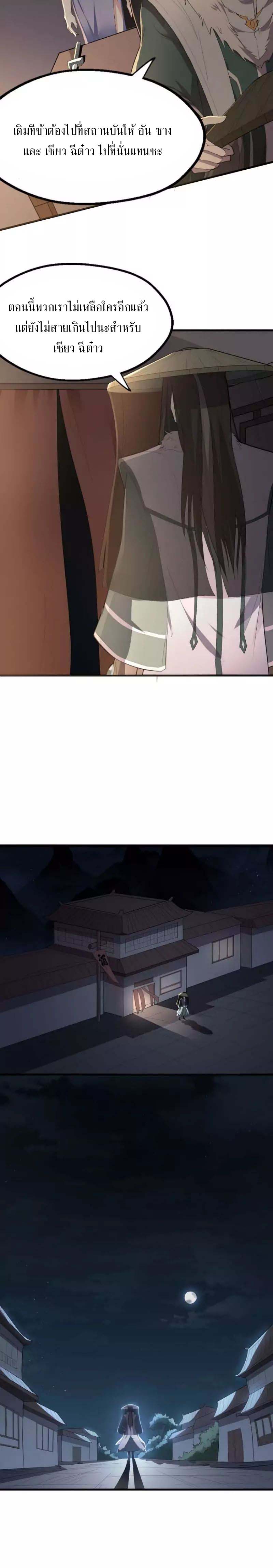 The Gateway Of Revolution : ประตูชีวิตแห่งการหวนคืน ตอนที่ 16 หน้า 10
