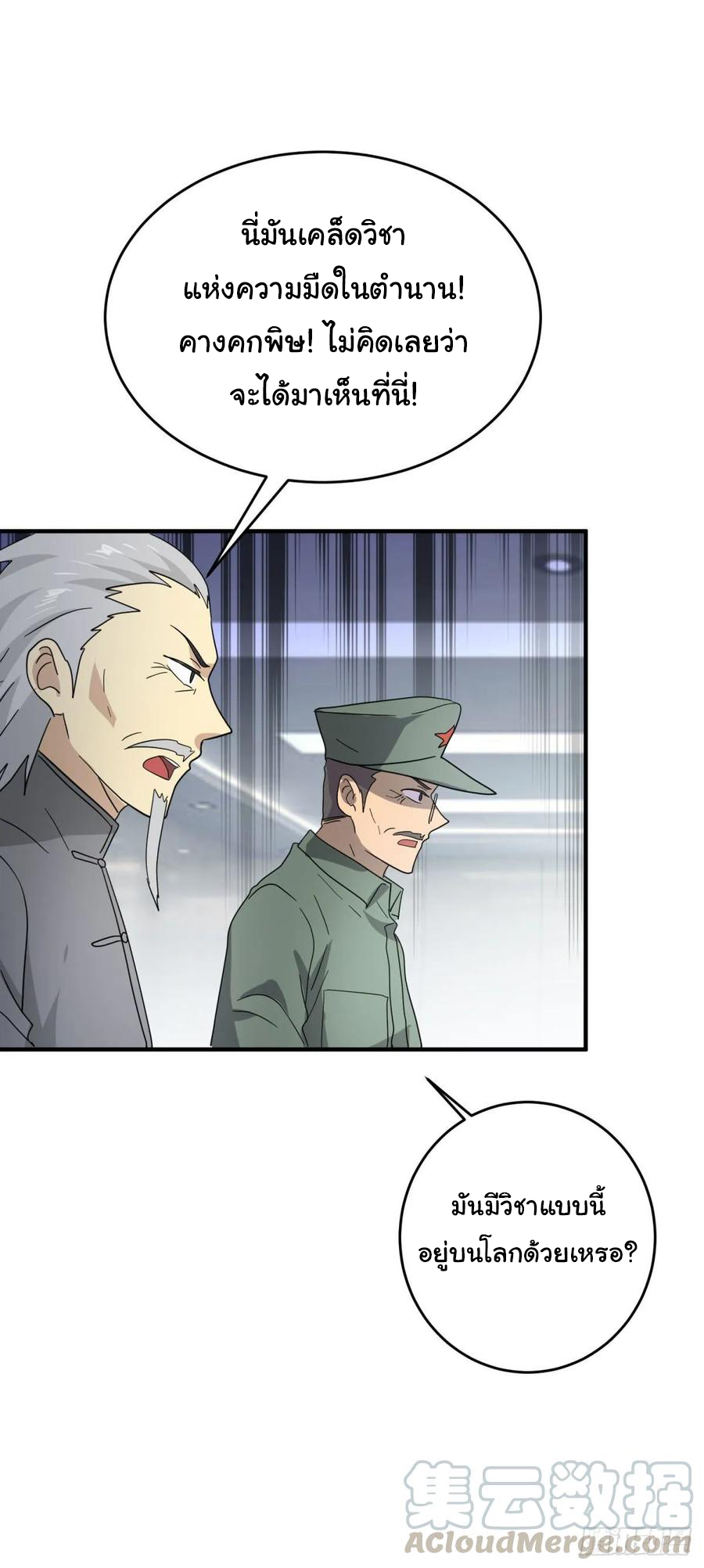 ระบบไลฟ์สด เจ้าพ่อสายเปย์ ตอนที่ 43 หน้า 12