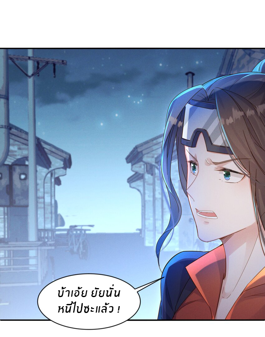 Orange Meteor ตอนที่ 2 หน้า 18