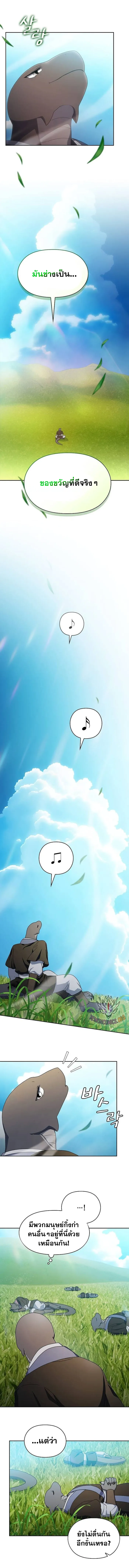 The Nebula's Civilization ตอนที่ 28 หน้า 2