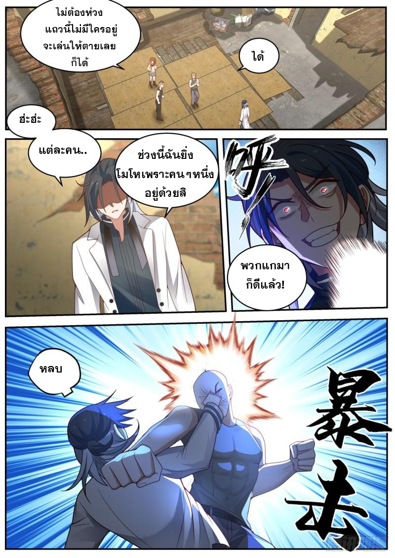 เปิดกรุสู่เทพมาร [จีนตัดจบ] ตอนที่ 28 หน้า 8