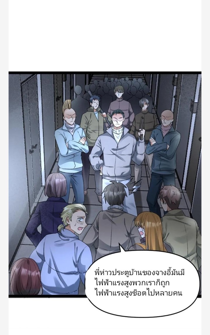 ฉันมีเซฟเฮาว์ในวันโลกาวินาศ ตอนที่ 29 หน้า 25