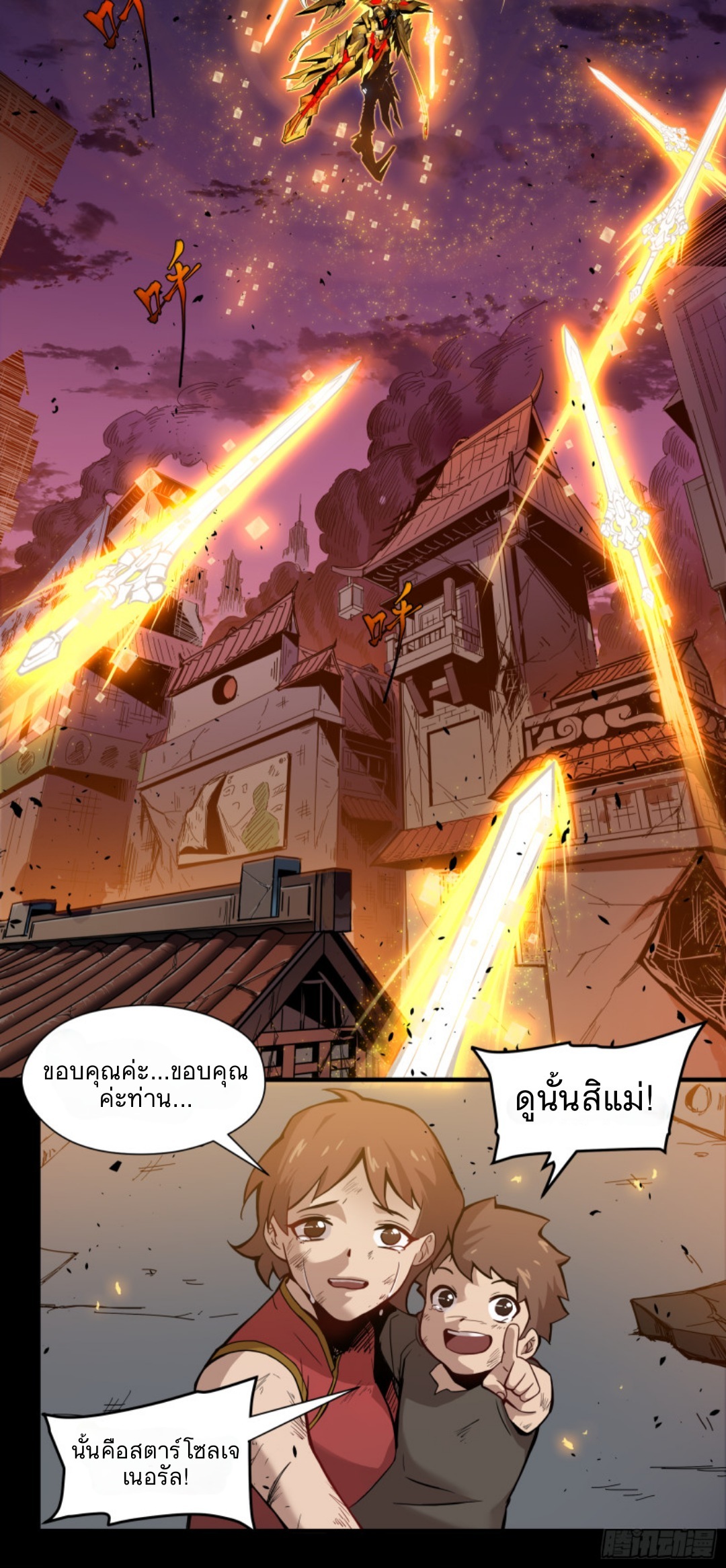 Legend of Star Genera ชนจีน ตอนที่ 2 หน้า 20