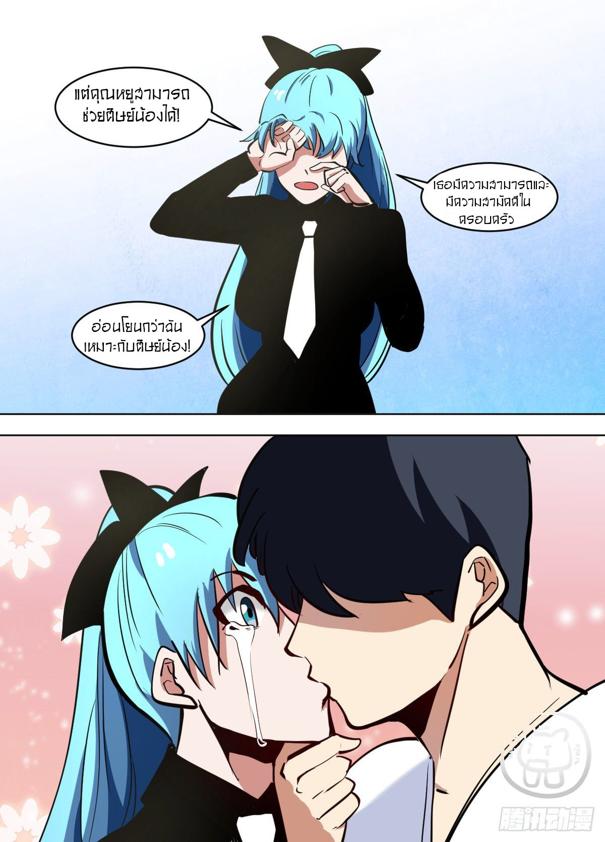 ข้าคือนักธุรกิจต่างโลก ตอนที่ 112 หน้า 12