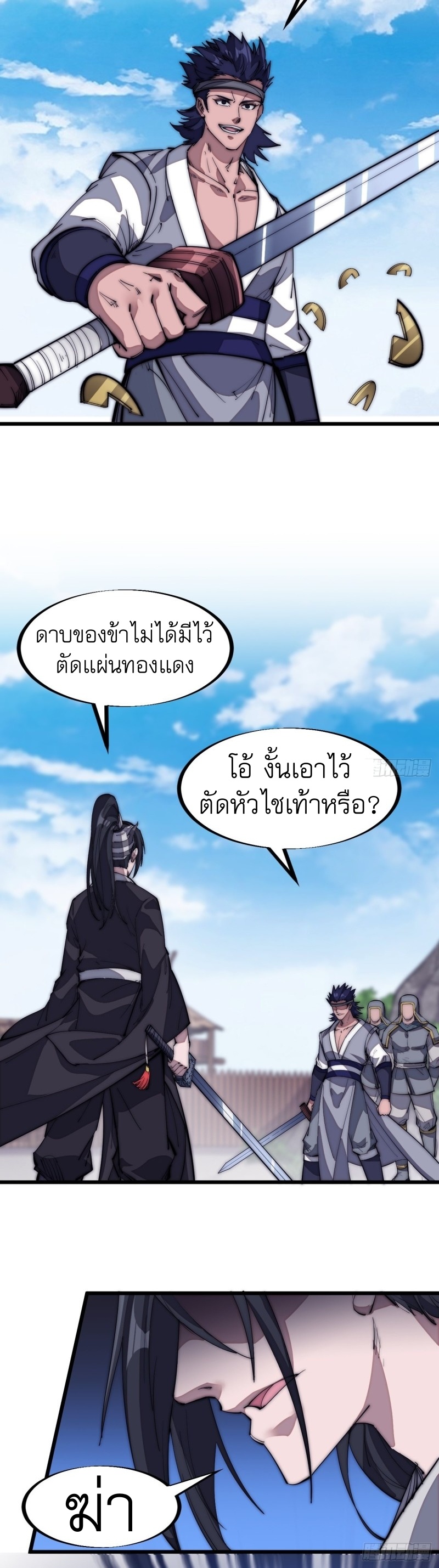 Starting a Mountain ตอนที่ 123 หน้า 26