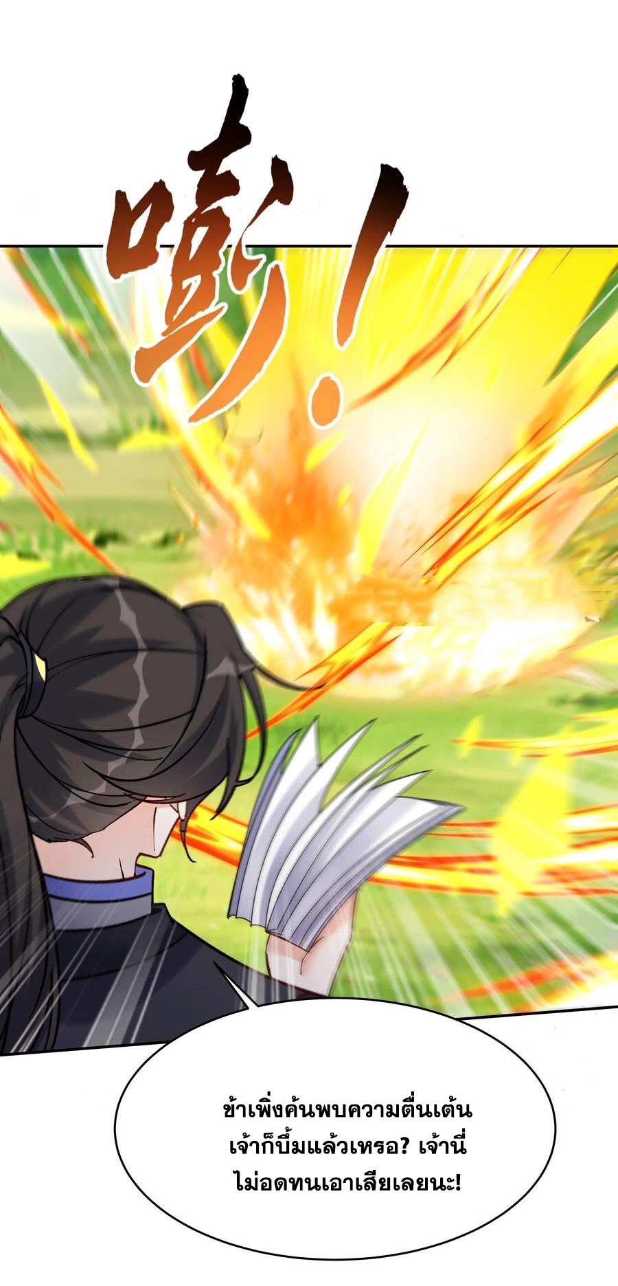 The Villain of Destiny วายร้ายแห่งโชคชะตา! ตอนที่ 73 หน้า 19