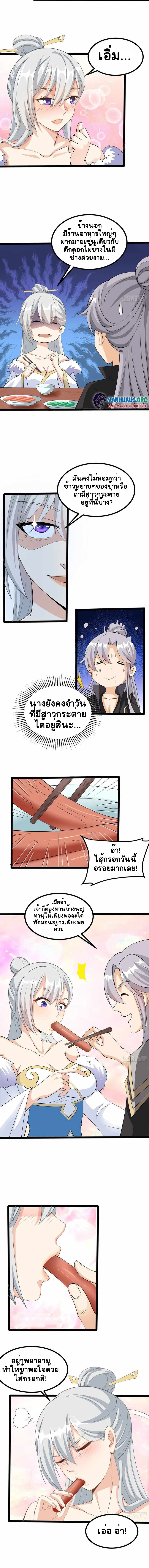 ฉันและภรรยาเป็นผู้ครอบครองทั้งสามอาณาจักร ตอนที่ 8 หน้า 4