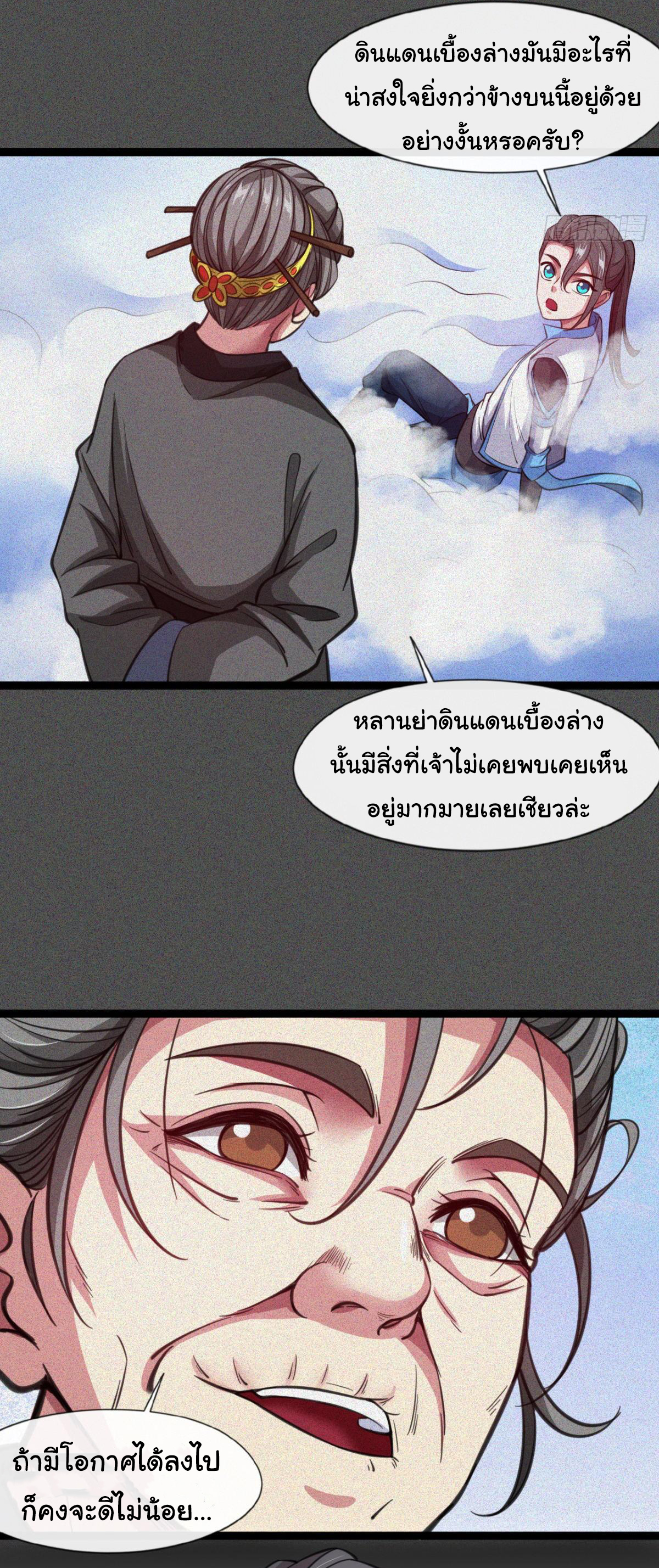 Junior Brother Demon Sovereign is too devoted ตอนที่ 12 หน้า 5